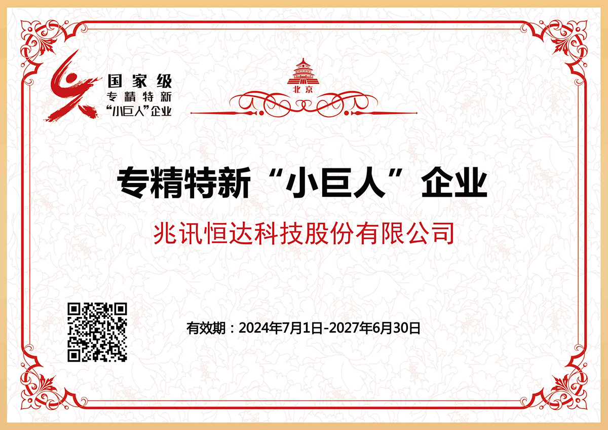 专精特新 &ldquo;小巨人&rdquo; 企业