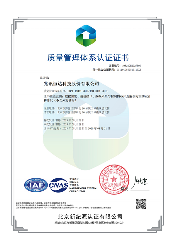 ISO9001质量管理体系认证证书