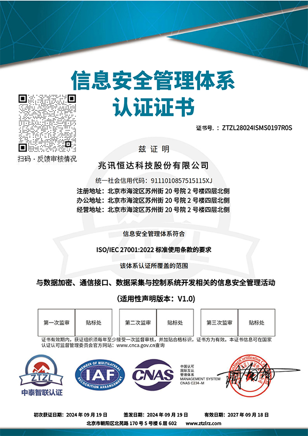 ISO27001信息安全管理体系认证证书